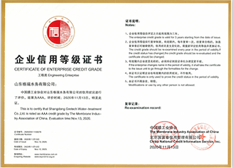 企業(yè)信用等級(jí)證書