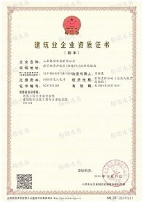 環(huán)保工程壹級(jí)、機(jī)電貳級(jí)