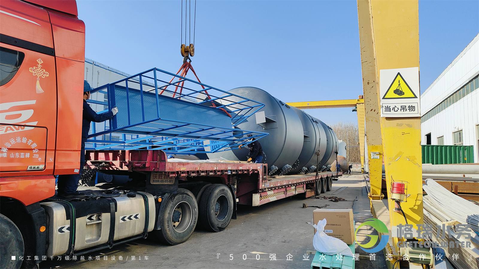 助力河南某化工集團(tuán)300m3/h千萬級除鹽水項(xiàng)目設(shè)備發(fā)貨